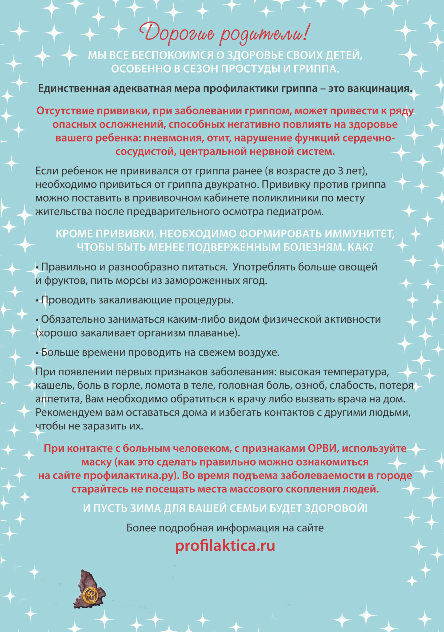 Вакцинопрофилактика гриппа 2021 — ГБУЗ СО Дегтярская Городская Больница